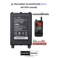 ราคา พร้อมส่ง Battery True Smart 4G Adventure Gen1 ประกันศูนย์ 6 เดือน ของแท้จากศูนย์ (21394371564)