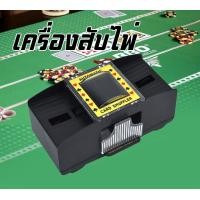 ราคา เครื่องสับไพ่อัตโนมัติ ใช้เล่นเกมการ์ด รองรับการ์ดทุกแบบ Game Card Card Shuffler Aut (21548230902)