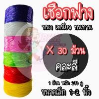 ราคา หนัก 200 กรัม ม้วน ขนาดเล็ก เชือกฟาง 1 2 นิ้ว เชือก เชือกลวด หนาเหนียว ทนทาน เชือกฟางพลาสติก ใช้งานทั่วไป งานเกษตร อุตสาหกรรม (20787528243)