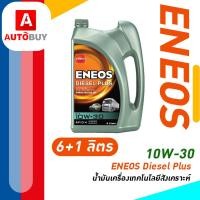 ราคา ENEOS Diesel Plus 10W 30 เอเนออส ดีเซลพลัส 10W 30 น้ำมันเครื่องยนต์ดีเซล (20849670987)