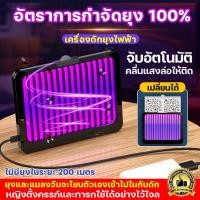 ราคา อัตราการกำจัดยุง 100 เครื่องดักยุงไฟฟ้า คลื่นแสงล่อให้ติด จับอัตโนมัติ แบบพกพา ติดผนัง ระยะหวังผล 500 เมตร โคมดักยุง โคมไฟฆ่ายุง การดูดยุงที่แม่นยำ ที่ดักยุง โคมไฟกันยุง เครื่องด้กยุงไฟฟ้า เครื่องช็อต