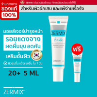 ราคา ฟรี ครีม 5ml x1ชิ้น ZERMIX Forte Cream 20ml เซอร์มิกซ์ ฟอร์เต้ ครีม มอยส์เจอไรเซอร์ บำรุงผิวหน้า สำหรับ ผิวแพ้ง่าย (968398711)