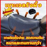 ราคา เบาะมอไซค์ รองนั่งมอไซค์ เจลเบาะมอไซค์ โช้คอัพรถจักรยานยนต์ ลดอาการปวดเมื่อย ระบายอากาศ เบาะมอเตอร์ไซค์ (19999405098)