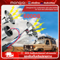ราคา Monqiqi แตรลม 30W 150DB 300DB 600DB แตรลมไฟฟ้า12v แตรไฟฟ้า12vดัง เสียงดังสุดยอดแบนด้านล่างรถแตรอากาศชุบโครเมี่ยมชุบสังกะสีแตรคู่รถบรรทุกรถบรรทุกรถบรรทุก RV แตรลมรถบรรทุก24v แตรลมไฟฟ้า12v แตร ลม ไฟฟ้า 