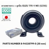 ราคา ยางเพลากลาง ลูกปืน CENTER BEARING ISUZU TFR 4WD 6206 30mm ลูกปืน JAPAN (8723334627)