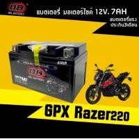 ราคา แบตเตอรี่แห้ง จีพีเอ็กซ์ GPX RAZER 220 แบตมอเตอร์ไซค์ กำลังไฟ12V7Ah ผลิตในไทยมาตรฐานญี่ปุ่น ยี่ห้อOD YTX7A BS แบตGPX 7แอมป์ Battery Gpx Razer 220 (21515092269)