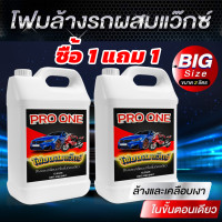 ราคา Set โฟมล้างรถผสมแว๊กซ์2ลิตรพร้อมถังฉีดโฟมอัพเกรดโฟมหนา ซื้อ1แถม8 สุดคุ้ม (21738137870)