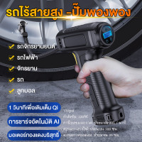 ราคา 12V เครื่องสูบลมไฟฟ้าไร้สาย ที่สูบลมไฟฟ้ากำลังไฟ 120w แบตเตอรี่ 2000mAh ที่สูบลมรถยนต์ ที่สูบลมรถยนต์ เครื่องสูบลมรถ ปั๊มลม เครื่องเติมลมยางรถยนต์ เครื่องสูบลมไฟฟ้า (21360221320)