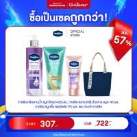 ราคา วาสลีน เซตพิเศษสุดคุ้ม วาสลีน กลูต้า ไฮยา เซรั่ม โลชั่น บำรุงผิวกาย 170 มล วาสลีน กลูต้าโกลว์ ครีมอาบน้ำเซรั่ม สบู่เหลว 425 มล วาสลีน เซรั่มระงับกลิ่นกาย ลดเหงื่อ 170 มล กระเป๋าวาสลีน (21753713443)