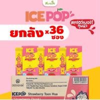 ราคา ยกลัง36ซอง ดอยคำ ICE POP ไอซ์ป๊อป เครื่องดื่มหวานเย็นรสผลไม้ 85 มล (21590810501)
