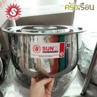 ราคา SUN หม้อแขก 30 ซม ความจุ 11 ลิตร F ตราพระอาทิตย์ 370830 (20591030241)