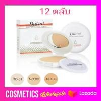 ราคา 12ตลับ แป้งพัฟ บูเต้ butae ยกโหล oil control powder (457714523)