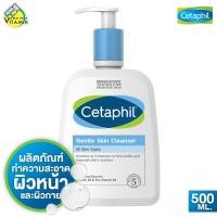 ราคา Cetaphil Gentle Skin Cleanser เซตาฟีล คลีนเซอร์ 500 ml ผลิตภัณฑ์ทำความสะอาดผิวสูตรอ่อนโยน ล้างหน้า โฟมล้างหน้า (482212)