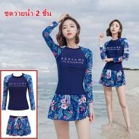 ราคา ชุดว่ายน้ำหญิง ชุดว่ายน้ำแฟชั่นชุดว่ายน้ำแขนยาว ชุดว่ายน้ำแขนยาว กัน UV UPF50 กางเกงขายาว ชุดว่ายน้ำสไตล์ฮาวาย Women Swimsuits (13493890642)