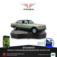 ราคา ผ้าเบรคPRIMA หน้า BENZ S CLASS 280380420500560 SE SEL W126 ปี 79 92 PDB 243 (712902684)