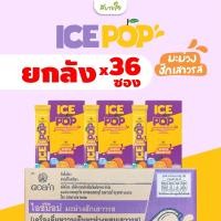 ราคา ยกลัง36ซอง ดอยคำ ICE POP ไอซ์ป๊อป เครื่องดื่มหวานเย็นรสผลไม้ 85 มล (21590810502)