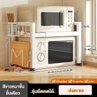 ราคา BMZAR ชั้นวางไมโครเวฟ ชั้นวางเครื่องปรุงไมโครเวฟ ชั้นวางในครัว ชั้นวางอเนกประสงค์ ตู้กับข้าว เก็บของในห้องครัว แข็งแรงทนทาน กั รับน้ำหนักได้ 100 กก ชั้นวางไมโครเวฟมี 2 แบบให้เลือก (21497460024)