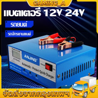 ราคา เครื่องชาร์จแบตเตอรี่รถยนต์อัจฉริยะและสลายซัลเฟต 12V 24V 6 200Ah รุ่น Smart Battery Charger (21649814285)
