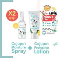 ราคา Lynn Organic สเปรย์และโลชันกันยุงออร์แกนิค อย่างละ 1 ชิ้น (21391068349)