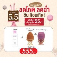 ราคา Jovina โปรพิเศษ 5 5 ฟองน้ำแต่งหน้า คลีนเซอร์ทำความสะอาดอุปกรณ์แต่งหน้า (19997734280)