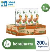 ราคา ยกลัง 48 กล่อง ไอวี่ รสมะขาม รสบ๊วย ขนาด 200 มล (21592778776)