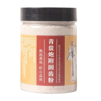 ราคา ผงทำความสะอาดฟัน ครูแนะนำยาสีฟันพืชยาจีนยาสีฟันแปรงฟันผงผงสีเขียวเกลือสีเขียวดอกโบตั๋นอลูมิเนียม (21309976598)