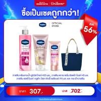 ราคา วาสลีน เซตพิเศษสุดคุ้ม วาสลีน กลูต้า ไฮยา เซรั่ม โลชั่น บำรุงผิวกาย 170 มล วาสลีน กลูต้าโกลว์ ครีมอาบน้ำเซรั่ม สบู่เหลว 425 มล วาสลีน เซรั่มระงับกลิ่นกาย ลดเหงื่อ 170 มล กระเป๋าวาสลีน (21753713442)