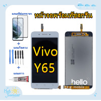 ราคา หน้าจอ Vivo Y65 จอ Vivo Y65 แถมฟิล์มชุด ไขควงกับกาวติดหน้าจอ (4242286005)