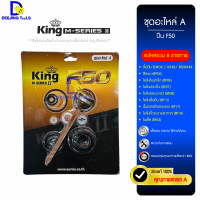 ราคา อะไหล่ปืนลมยิงตะปู ชุดซ่อมแม็กลมยิงตะปู ใช้กับปืนยิงตะปู King M Series ll F30 F50 ST64 FST50 1013 1022 (21620524648)