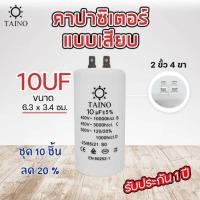 ราคา คาปาซิเตอร์ คอนนิเซอร์ แบบเสียบ capacitor 4uf 6uf 8uf 10uf 12uf 16uf 20uf 25uf 30uf 35uf 40uf 45uf 50uf 55uf 60uf 70uf 80uf 90uf 100uf 450v (21687471873)