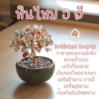 ราคา ต้นไม้ หินมงคล เสริม ฮวงจุ้ย โชคลาภ ร่ำรวย ความสูง 11 CM ของมงคล ของขวัญ ต้นไม้มงคล อเมทิสต์ โรสควอตซ์ ต้นไม้ปลอม (21137993341)