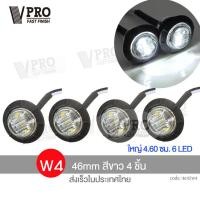 ราคา VPRO VE45 VE55 ไฟ LED DC10V 24V 12V 46mm 6 LED 27mm 3 LED ไฟรถบรรทุก ไฟราวข้างรถบรรทุก ไฟสิบล้อ รถพ่วง รถยนต์ ไฟท้าย 1ชิ้น ไฟled24v 2XA waca ไฟ (20359625318)