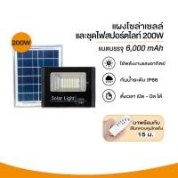 ราคา ไฟโซล่าเซลล์ Solar Light โซล่าเซลล์ 200W 400W 600W สปอตไลท์โซล่า โซล่าเซลล์บ้าน ไฟ พลังแสงอาทิตย์ สปอตไลท์ (21461644240)