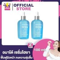 ราคา Amado Face 11X Hya Moisture Repair Serum อมาโด้ เฟส 11x ไฮยา เซรั่ม เซรั่มสีฟ้า 100 ml 2 กล่อง ฟื้นฟูผิวหน้า ลดความหมองคล้ำ ผิวอิ่มน้ำ Amado Serum Hya (21481146924)