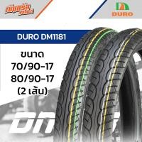 ราคา DURO ดูโร่ ยางลายwave110i ยางลายเวฟ110i ยางนอกมอเตอร์ไซต์ ขอบ17 COMBO DM1181 ดูโร่ ยางนอก หน้า หลัง 70 90 17 80 90 17 ลายWave110i 2 เส้น (21470410352)