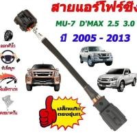 ราคา สายแอร์โฟร์ซิ่ง Dmax MU 7 ปี 2005 2013 ช่วยเพิ่มอัตราเร่ง หยุดEGR เปิดลิ้น100 (21519071601)