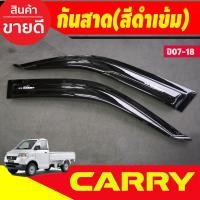 ราคา กันสาด สีดำเข้ม SUZUKI CARRY 2007 2018 A (21396949424)