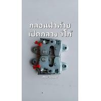 ราคา กลอนฝาท้ายเปิดกลาง โตโยต้า วีโก้ กลอนฝากระบะท้ายเปิดกลาง Toyota Vigo (21464425797)