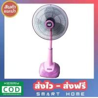 ราคา รับประกัน 1 ปีเต็ม พัดลมสไลด์ 16 นิ้ว รุ่น CSF 5162 สีชมพู ส่งด่วน Kerry Express (19785506939)