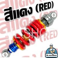 ราคา โช๊คหลัง RCP MSX SONIC KSR LS DASH TENA โช๊คหลังแต่งไนตรอน ขนาด250mm (20671559094)