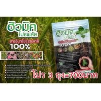 ราคา ฮิวมิคโปรพลัส 3ถุงสุดคุ้ม ฮิวมิคทุเรียน (21353422411)