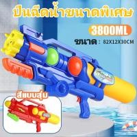 ราคา สงกรานต์ ปืนฉีดน้ำไฟฟ้า ปืนฉีดน้ำแรง ปืนฉีดน้ำ ถังเก็บน้ำ 3000 3800 มล ขยายระยะยิง50m ปืนฉีดน้ำสงกรานต์ ปืนฉีดน้ำเด็ก ของเล่นปืนฉีดน้ำ ปืนฉีดน้ำเด็กสงกรานต์ พร้อมคลิ ปืนฉีดน้ำ อัตโนมัติแรงดันสูง ความ 