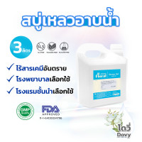 ราคา Floral สบู่เหลวอาบน้ำ แกลลอน 3 ลิตร ส่งตรงจากโรงงาน Floral Shower gel gallon 3L (7689066463)