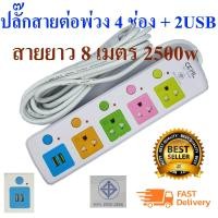 ราคา JK 815UCKML ปลั๊กสายต่อพ่วง 4 ช่อง 2 USB สายยาว 3 เมตร 2300w เหมาะสำหรับคอมและTV ที่ต้องการความปลอดภัยสูง มอก2432 2555 (945586139)