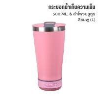 ราคา 2 in 1 แก้วเบียร์และลำโพงบลูทูธ พกพา แก้วเก็บความเย็น ความร้อนได้ 500ML สเตนเลส 304 พร้อมที่เปิดขวดเบียร์ (21680493595)