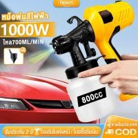 ราคา REALM เครื่องพ่นสี กาพ่นสีไฟฟ้า 1000W วัตต์ 800ml รุ่นงานหนัก เครื่องพ่นสีไฟฟ้า กาพ่นสี Electric Paint Spray Gun (21570629858)