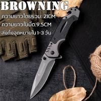 ราคา Browning Folding Knife สไตล์คลาสสิค มีดพับสปริง 21CM มีความแข็งสูง 60HRC สแตนเลส 3cr13mov มีดพับ มีดพับเล็ก มีดพับเดินป่า มีดพกพา มีดพับสปริง Folding Survival Knife Tactical Knife Hunting Knife มีดกลา