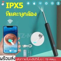 ราคา ที่แคะหูกล้อง ลิงค์ wifi พร้อมช้อนหู 4 อัน สำหรับส่องรูหู แคะหู กล้องแคะหู ที่แคะหู ที่แคะขี้หูมีกล้อง แคะขี้หู ที่แคะขี้หู ไม้แคะหูอัจฉริยะ ไม้แคะหู ไม้แคะหูมีกล้อง Smart Visual Ear Cleaner (18588964