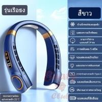 ราคา พัดลมห้อยคอ ไร้ใบพัด usb แบบพกพา พัดลมจิ๋ว 42 รูอากาศ ใบพัดลมเทอร์โบ 48 ใบ แอร์คล้องคอ พัดลมคล้องคอ2022 ขนาดเล็กลมสูง ความแรงลม 3 ระดับ เสียงไม่ดัง น้ำหนักเบาไม่เมื่อยคอ พัดลมคล้องคอ neck cooler (2147