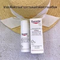 ราคา Eucerin Ultra Sensitive Soothing Care UltraSENSITIVE 50 ml ยูเซอริน สูตรผิวธรรมดาและผิวผสม ยูเซอรีน (21258871917)